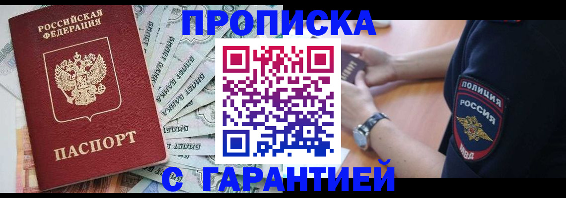 прописка для работы в Всеволожске