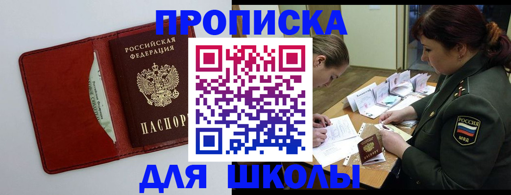 регистрация для школы в Всеволожске